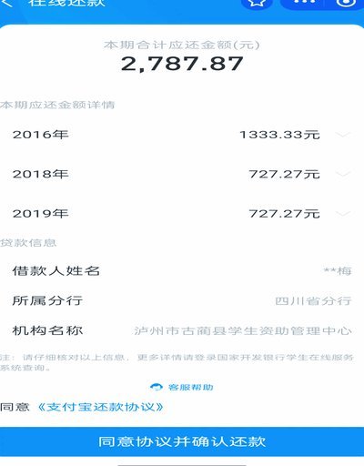 携程提前还款全攻略