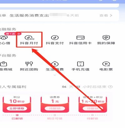 抖音月付轻松变现技巧
