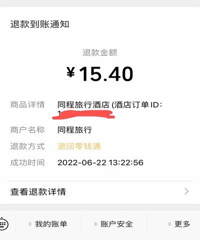 携程拿去花如何取消