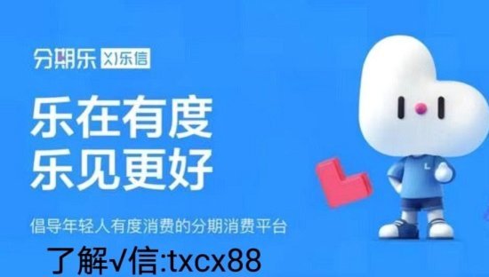 分期乐额度怎么激活?