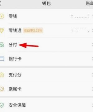 微信分付如何提现？详解背后的操作逻辑与风控机制