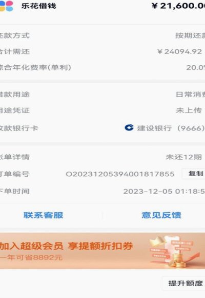 分期乐额度涨法，掌握在手