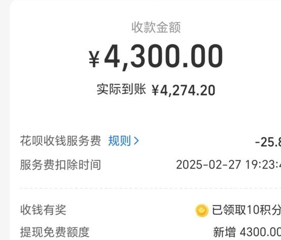 套花呗费用