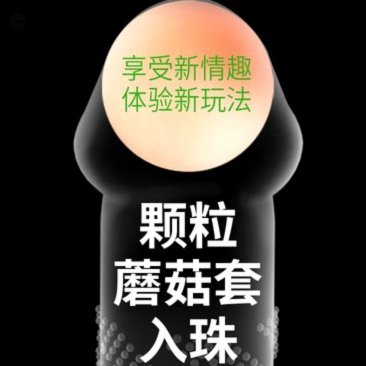 什么是避孕套