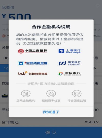 分期乐是正规借贷平台吗