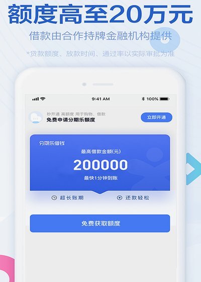 分期乐属于正规借贷平台吗