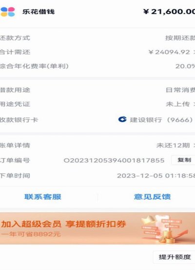 分期乐如何套购物额度