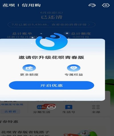 套花呗信用卡的软件