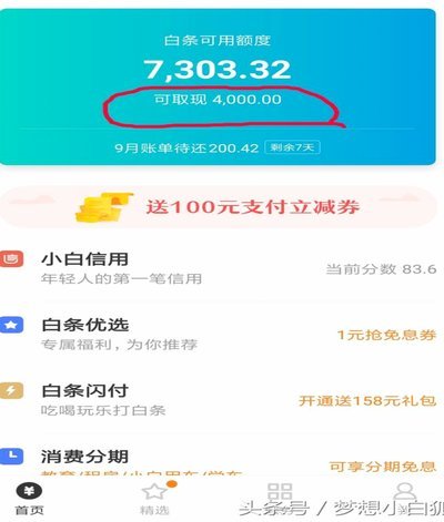 京东白条提现指南：2020年详解