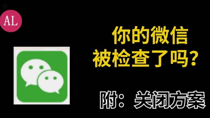 微信分付套现风险解析