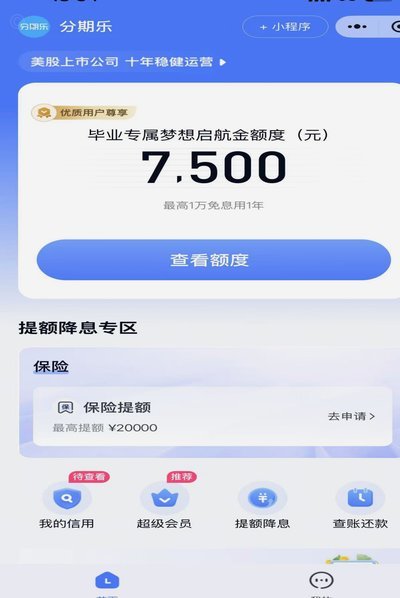 分期乐靠谱吗？