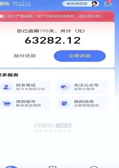 分期乐是正规借款平台吗