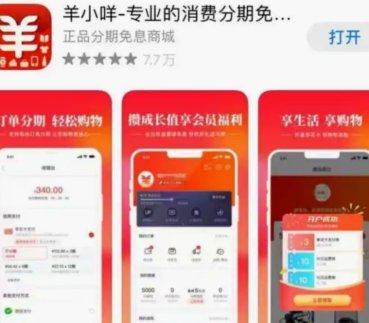 羊小咩出额度后稳吗