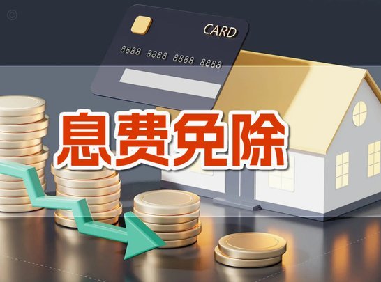 分期乐现在的利息是多少?