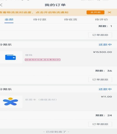 分期乐退回来的钱在哪里