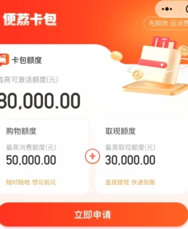 便荔卡包取现申请被拒：背后的原因分析