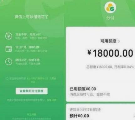 微信分付秒到账