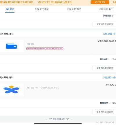 分期乐额度秒拒背后的金融风控真相