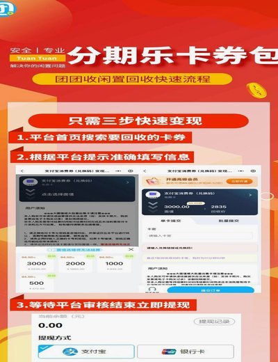 分期乐回收货到结算商家