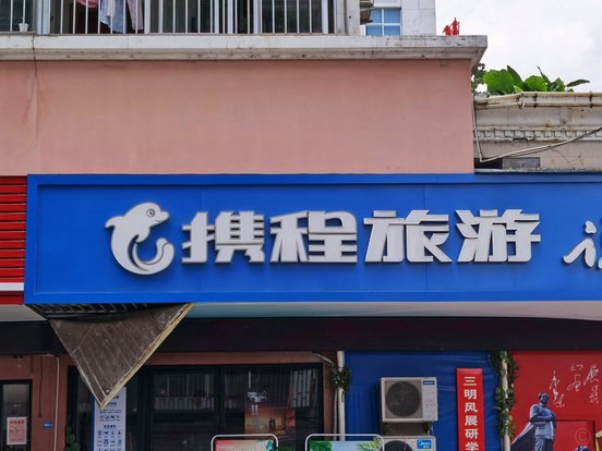 携程取消银行卡绑定怎么操作
