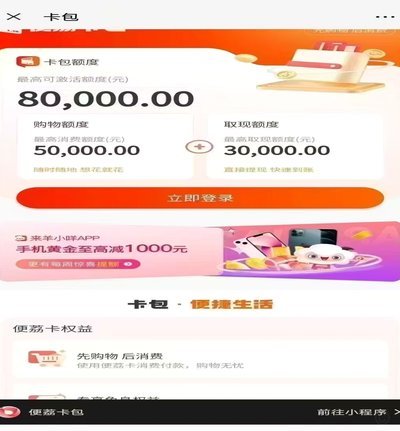 便荔卡包怎么申请二次分期