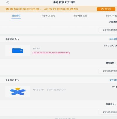 分期乐额度怎么套出现