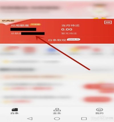 白条取现额度缩水，这些原因你了解吗？