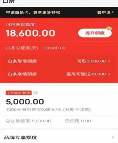 白条取现额度怎么降了
