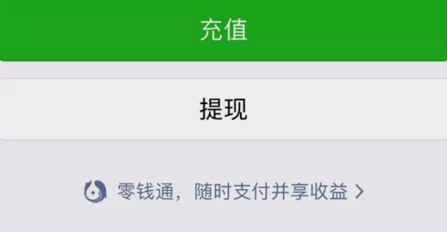 微信分付怎么套出来12种方法