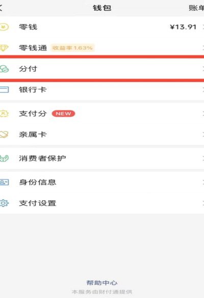 微信分付能一次性取出钱吗？