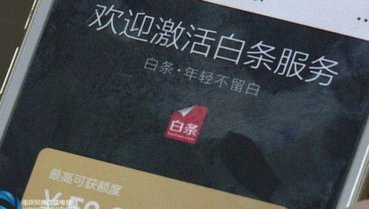 京东白条额度如何套现