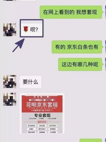 京东白条付费额度怎么套现的