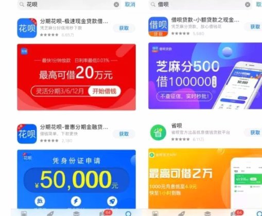 花呗是什么平台的软件