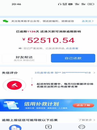 如何提高分期乐借款成功率？