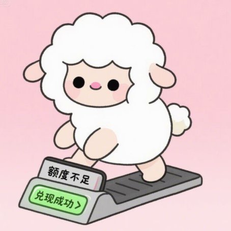 羊小咩还能继续借款吗？