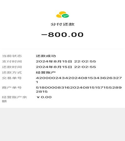 微信分付逾期不还会怎么样