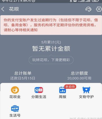 花呗平台借贷合法吗安全吗