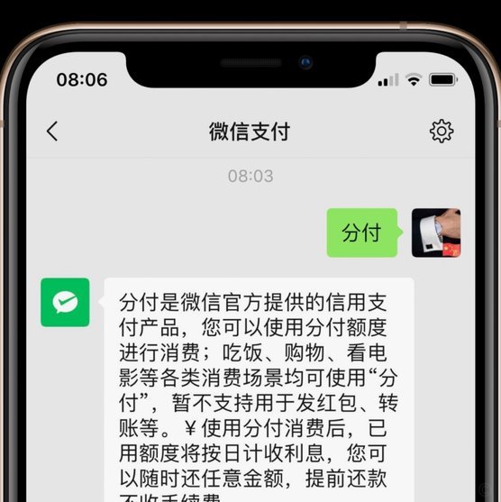 微信分付套现商家微信