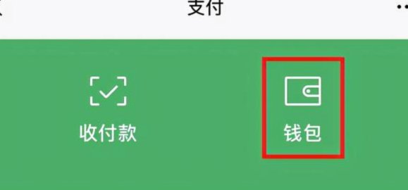 微信分付付款怎么操作