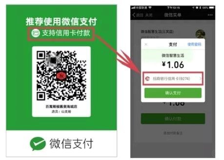 微信分付怎么用来付款教程