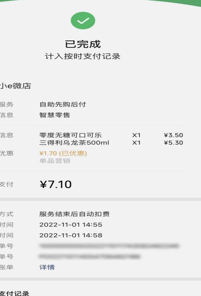 微信分付怎么用来付款教程
