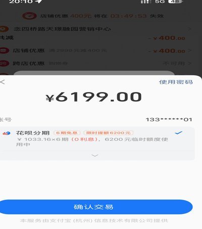 花呗淘宝套出来