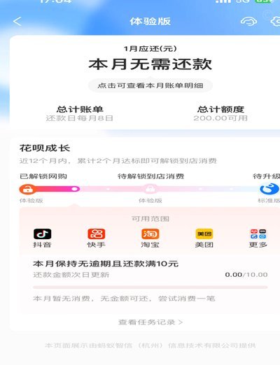 花呗淘宝套出来