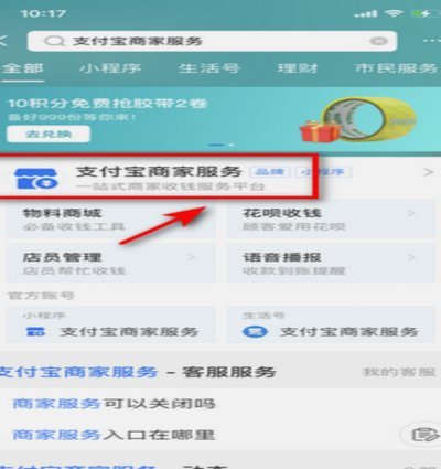 花呗变现商家怎么找