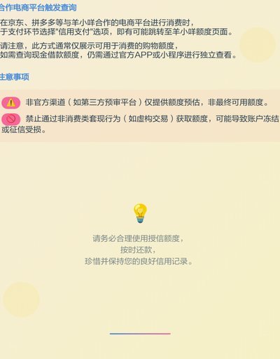 提升羊小咩便荔卡额度指南