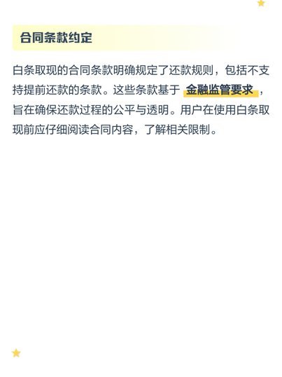 白条取现一般多久到账
