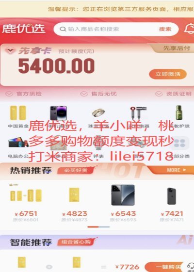 鹿优选怎么提现