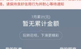 花呗怎么会出现异常交易