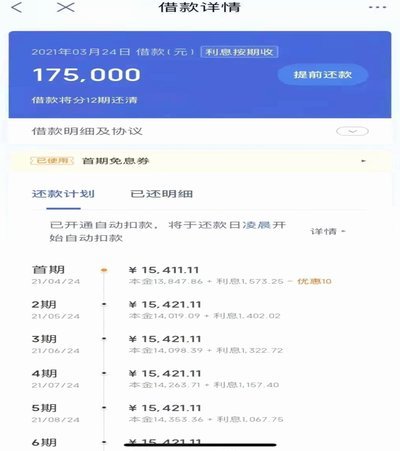 微信分期怎么开通借款功能
