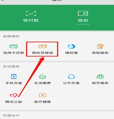 微信分期怎么开通借款功能